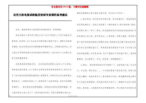 北交大机电复试经验及初试专业课的备考建议
