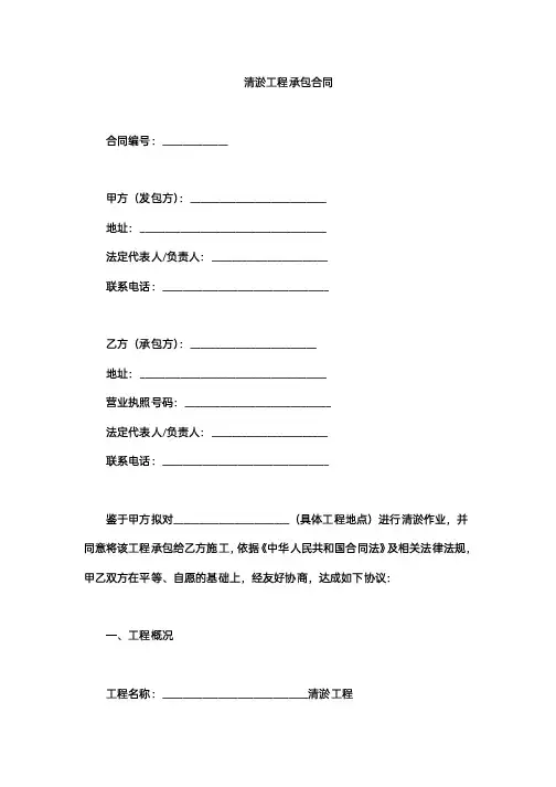 清淤工程承包合同