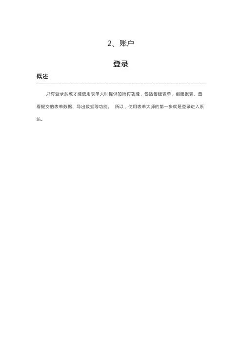 表单大师使用手册(二)账户篇