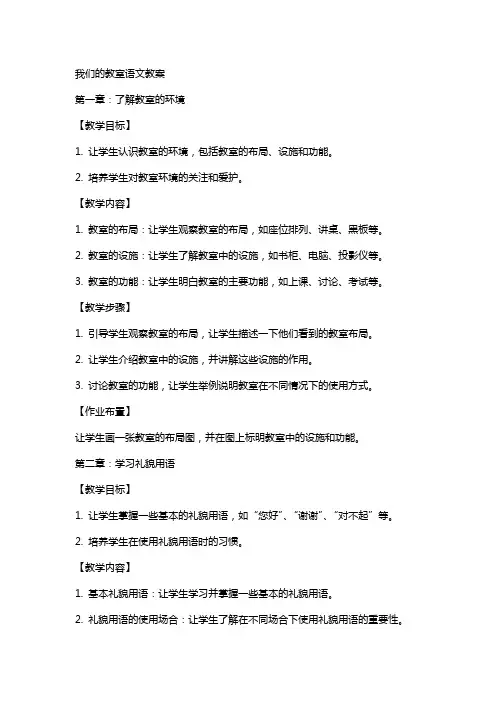 我们的教室语文教案