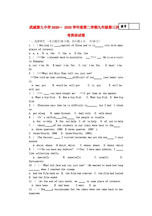 甘肃省武威市第九中学2020届九年级英语下学期第三次月考试题(无答案) 人教新目标版