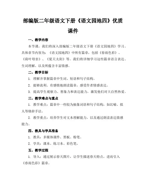 部编版二年级语文下册《语文园地四》优质课件