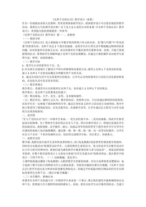 2023最新-《克和千克的认识》教学设计(8篇)
