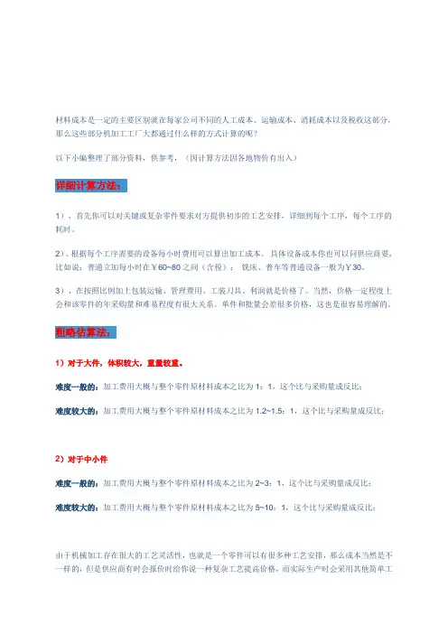 机加工工时计算
