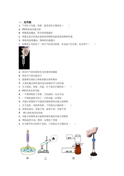 北京师范大学附属中学初中物理九年级全册第十三章《内能》测试题(答案解析)