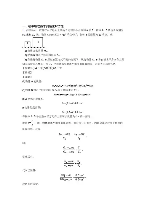 中考物理 热学问题 综合题及答案