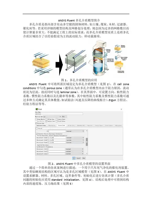 ANSYS Fluent多孔介质