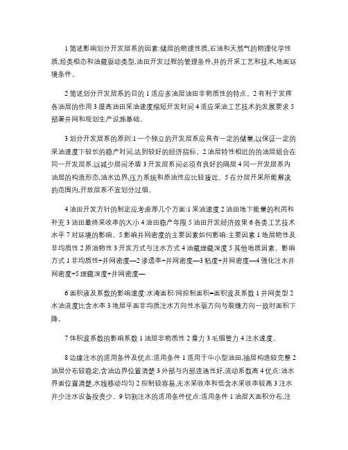 长江大学2015年油藏工程期末考试重点(精)