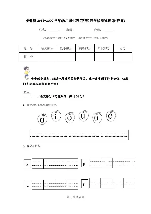 安徽省2019-2020学年幼儿园小班(下册)开学检测试题(附答案)