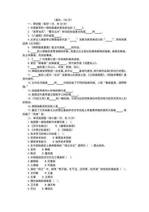 福建省教师公开招聘考试小学美术学科专业知识 真题及答案