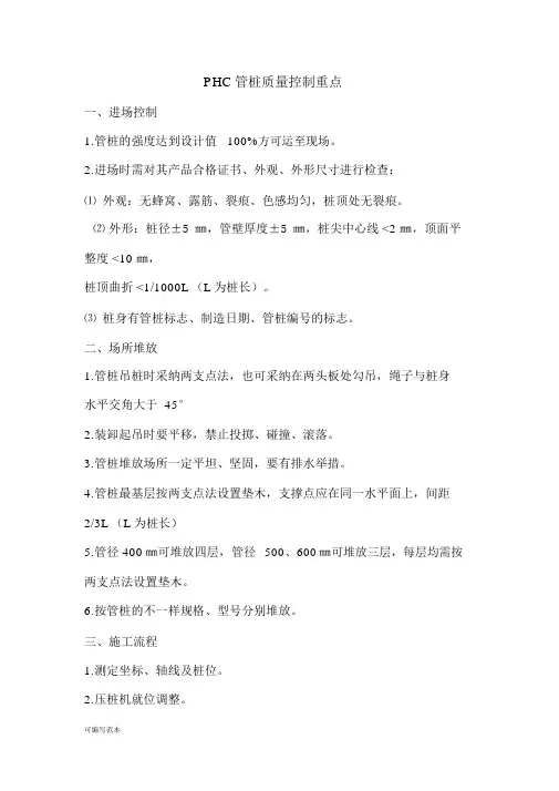 PHC管桩质量控制要点