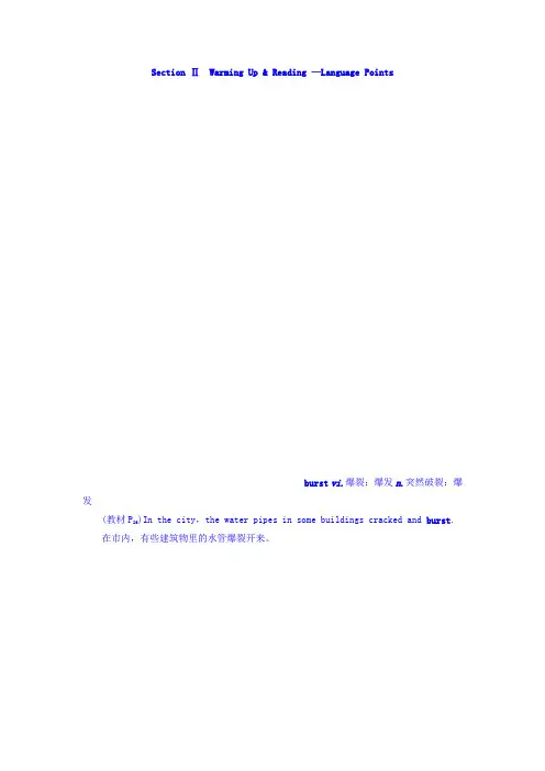 高中英语(必修一)教师用书：Unit 4 Section Ⅱ Warming Up 26 Reading—Language Points Word版含答案