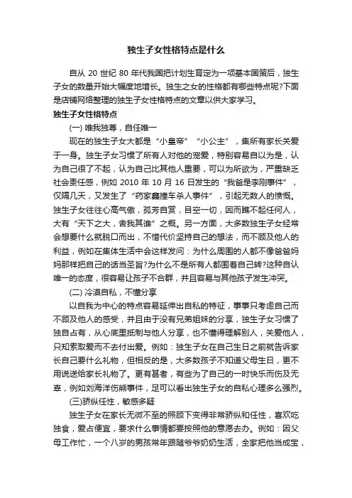 独生子女性格特点是什么