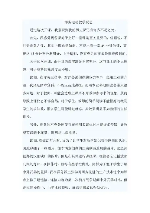 洋务运动教学反思