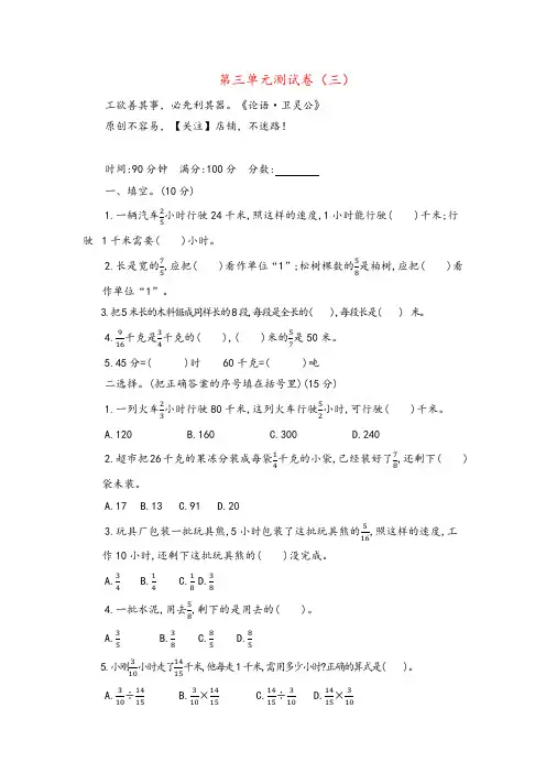 青岛版数学6年级上册第三单元测试卷(三)附答案