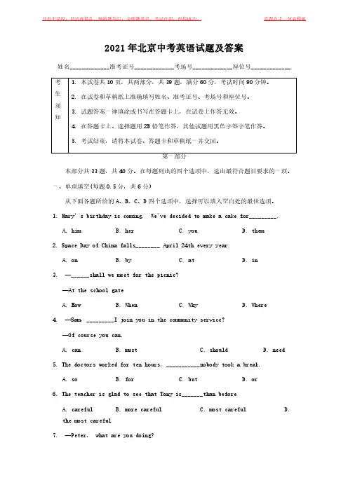 2021年北京中考英语试题及答案