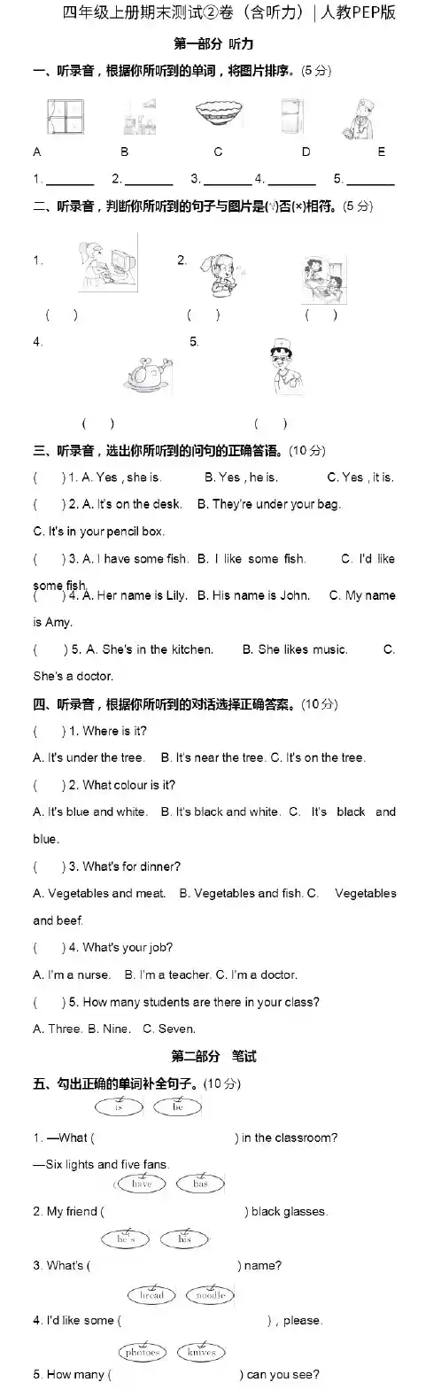 人教PEP版四年级英语上册期末测试卷(四套)【带答案】