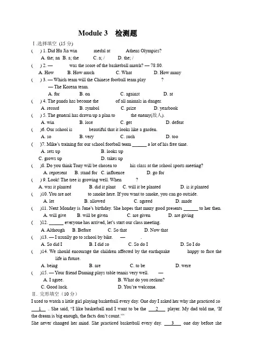 2015-2016学年度外研版八年级上英语Module3测试题含答案