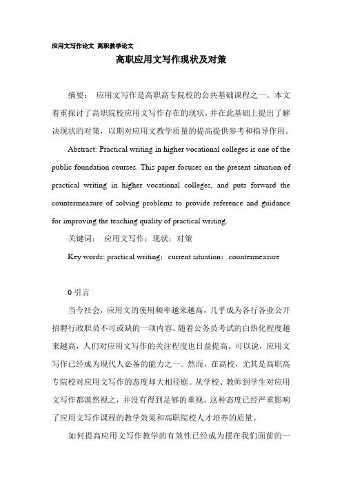 应用文写作论文 高职教学论文