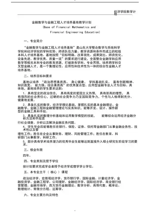 金融数学与金融工程人才培养基地教学计划