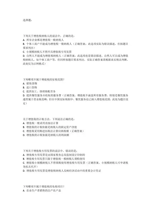 2022税务师税法一考试真题答案