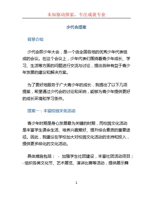 少代会提案