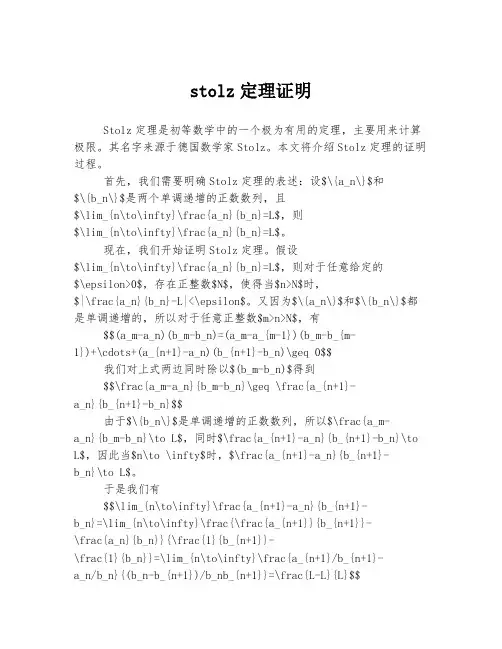 stolz定理证明