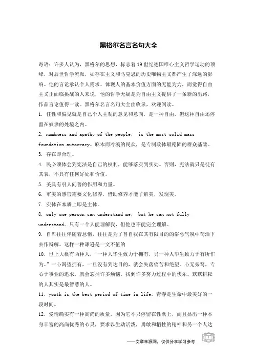 黑格尔名言名句大全