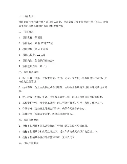 监理在施工招标文件