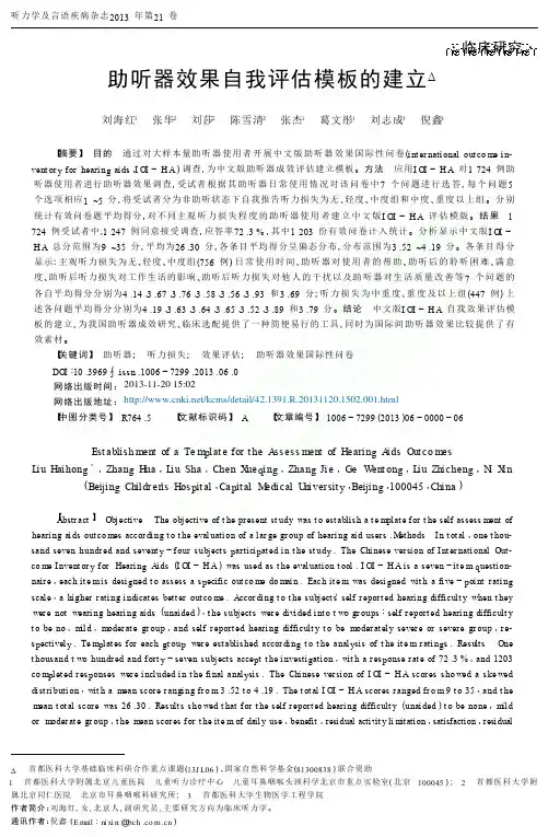 助听器效果自我评估模板的建立