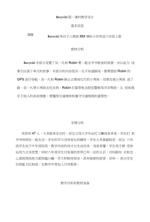 Recycle1来自于人教版PEP课标小学英语六年级上册.doc