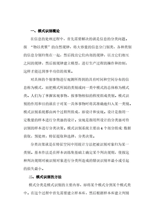 [VIP专享]模式识别报告