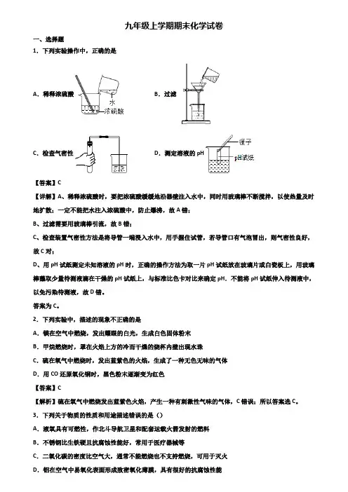 {3套试卷汇总}2020年邢台市九年级上学期期末监测化学试题