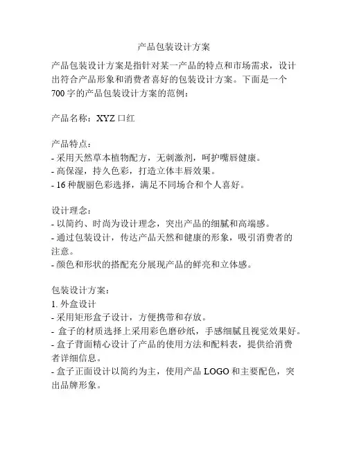 产品包装设计方案