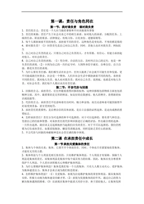 九年级政治书本知识点整理