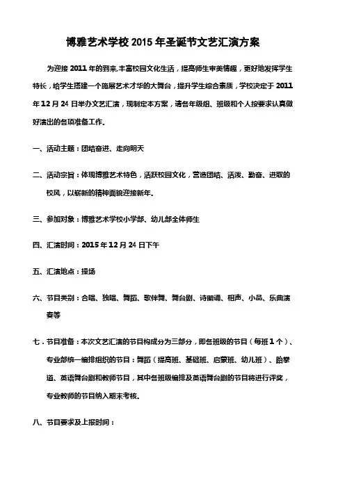2015年元旦文艺汇演方案