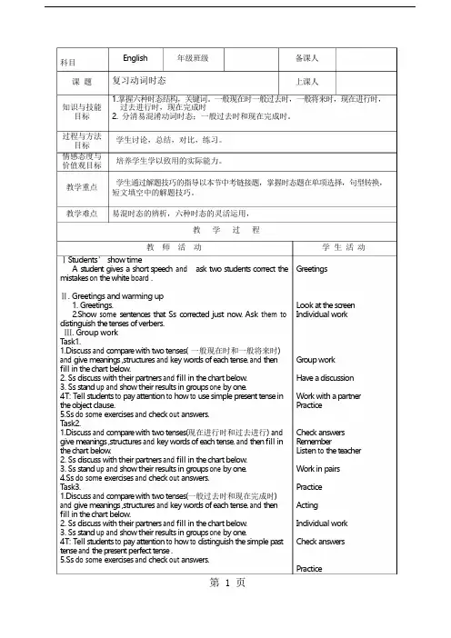 人教版初中英语九年级全一册第十二单元Section B 3a—3b Self check教学设计