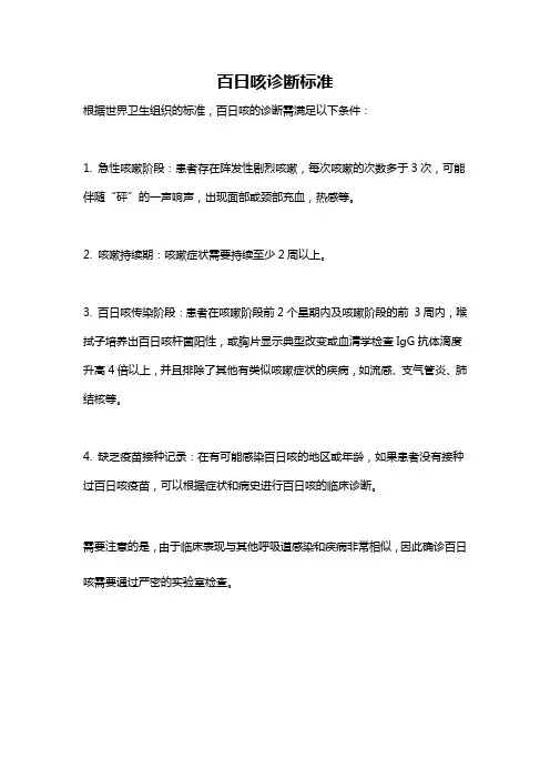 百日咳诊断标准