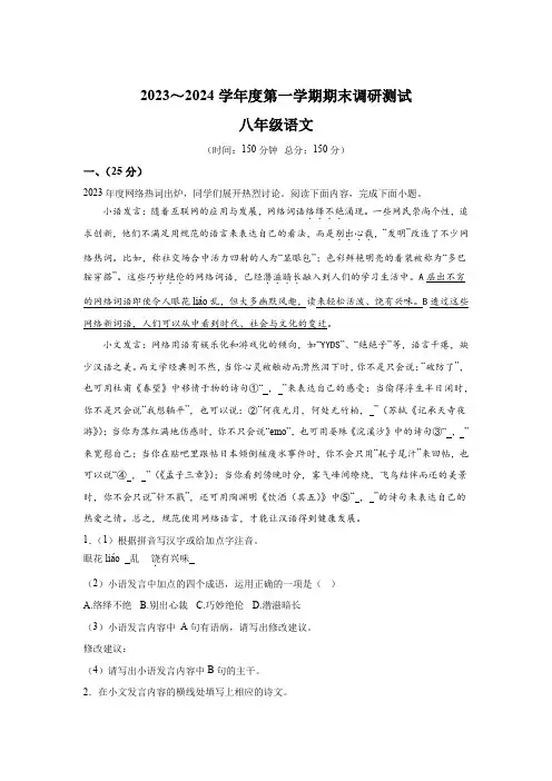 江苏省宿迁市宿城区2023-2024学年八年级上学期期末语文试题(含解析)