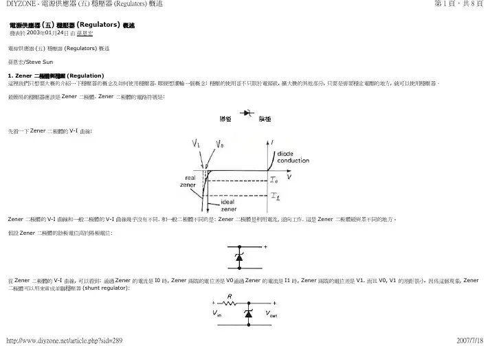 电源供应器 (五) 稳压器 (Regulators) 概述