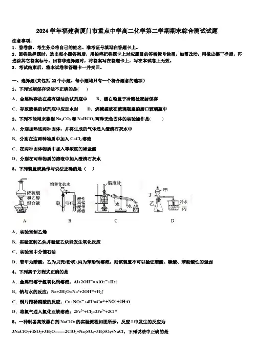 2024学年福建省厦门市重点中学高二化学第二学期期末综合测试试题(含解析)