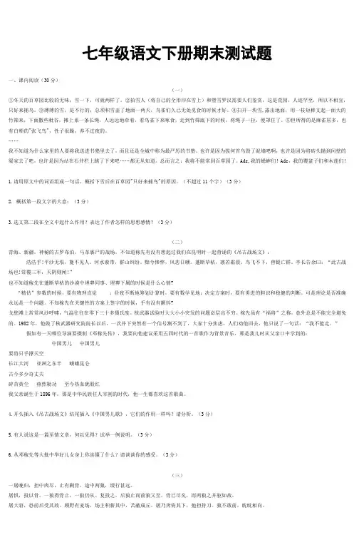 新人教版部编本七年级下册语文期末试卷及答案  (38)