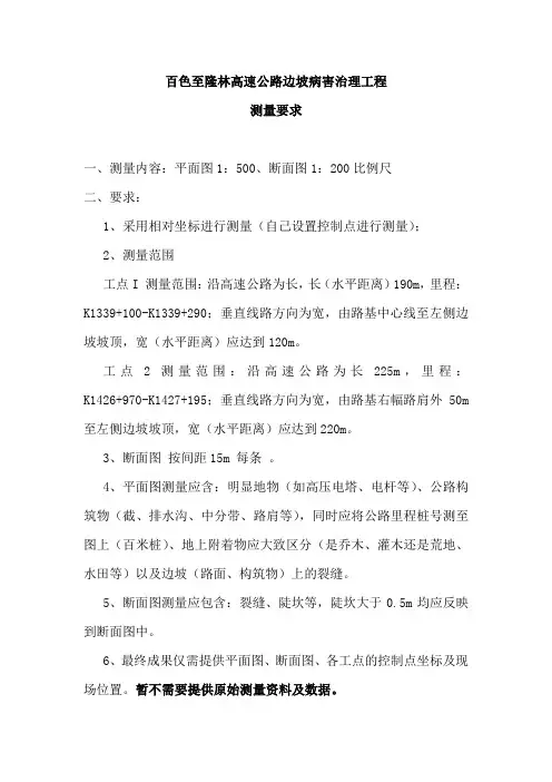 测量要求