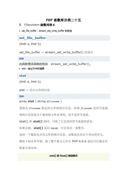 PHP函数库分类二十五