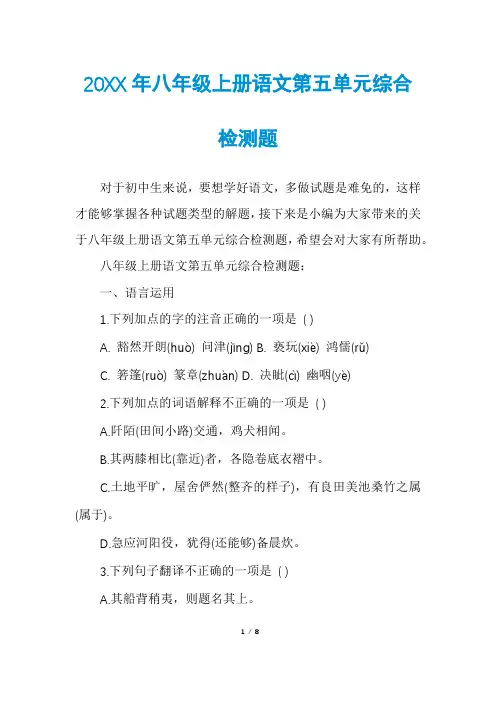八年级上册语文第五单元综合检测题