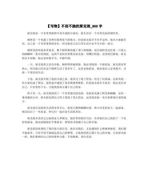 【写物】不屈不挠的屎克郎_900字