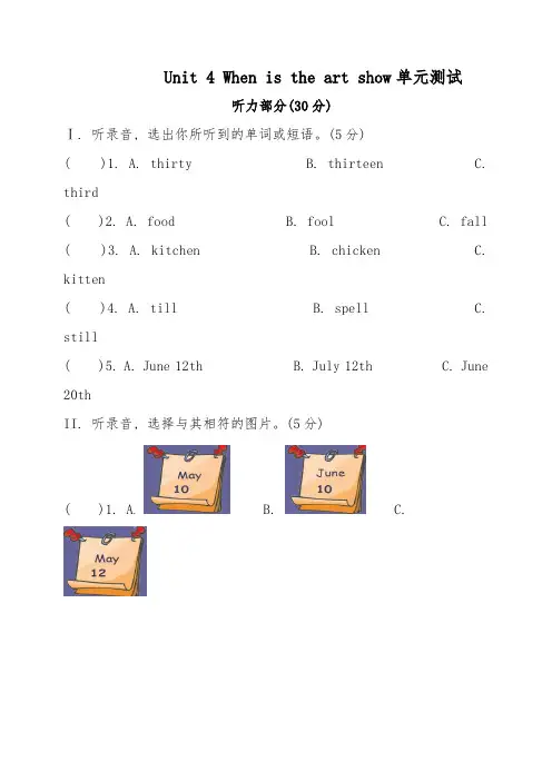 人教pep版英语五年级下册英语Unit4Whenistheartshow单元测试含听力书面材料及答案