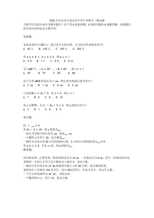 2023年北京市石景山区中考中考数学二模试题