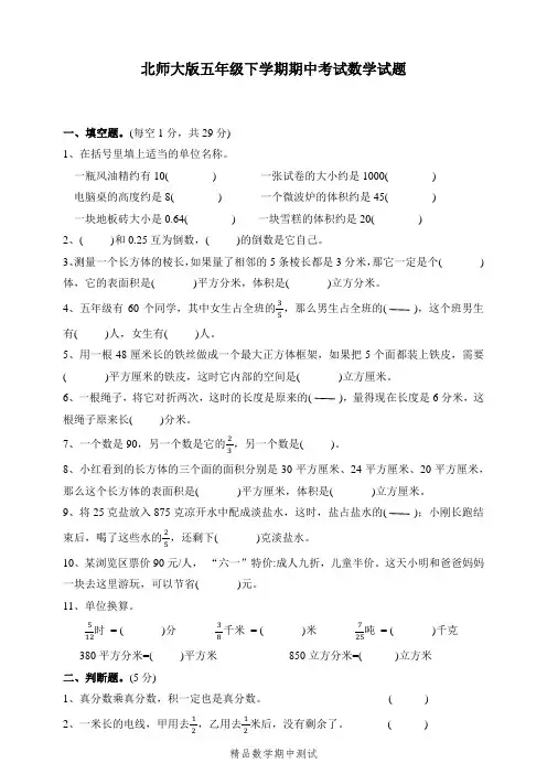 【北师大版】五年级下册数学《期中考试卷》含答案