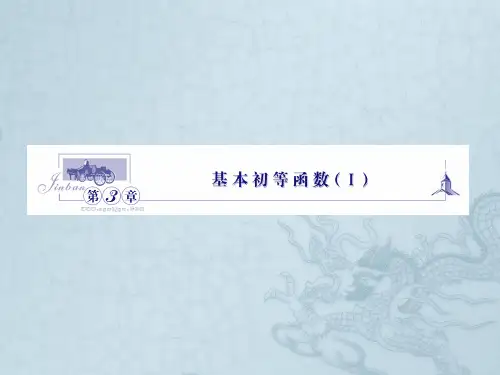 高中数学 3.1.1 实数指数幂及其运算同步课件 新人教B版必修1